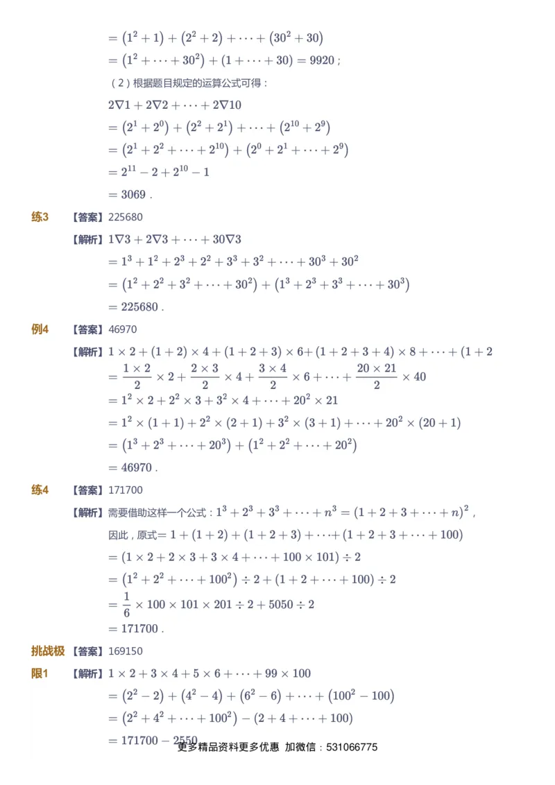 课本+自我巩固+课堂落实（答案）_《爱学习》小学初中数学和奥数资料_高斯数学爱学习课件_4奥数思维创新_六年级高斯数学思维创新_秋数学6阶思维创新