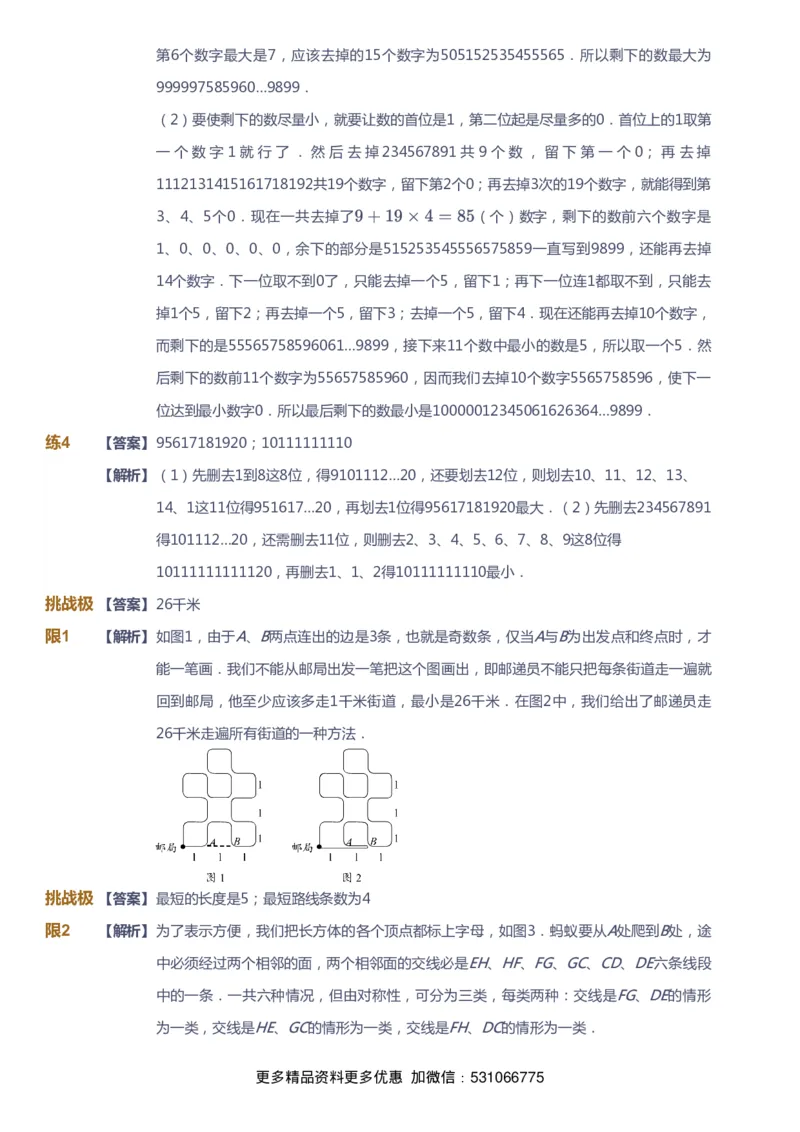 课本+自我巩固+课堂落实（答案）_《爱学习》小学初中数学和奥数资料_高斯数学爱学习课件_4奥数思维创新_六年级高斯数学思维创新_秋数学6阶思维创新