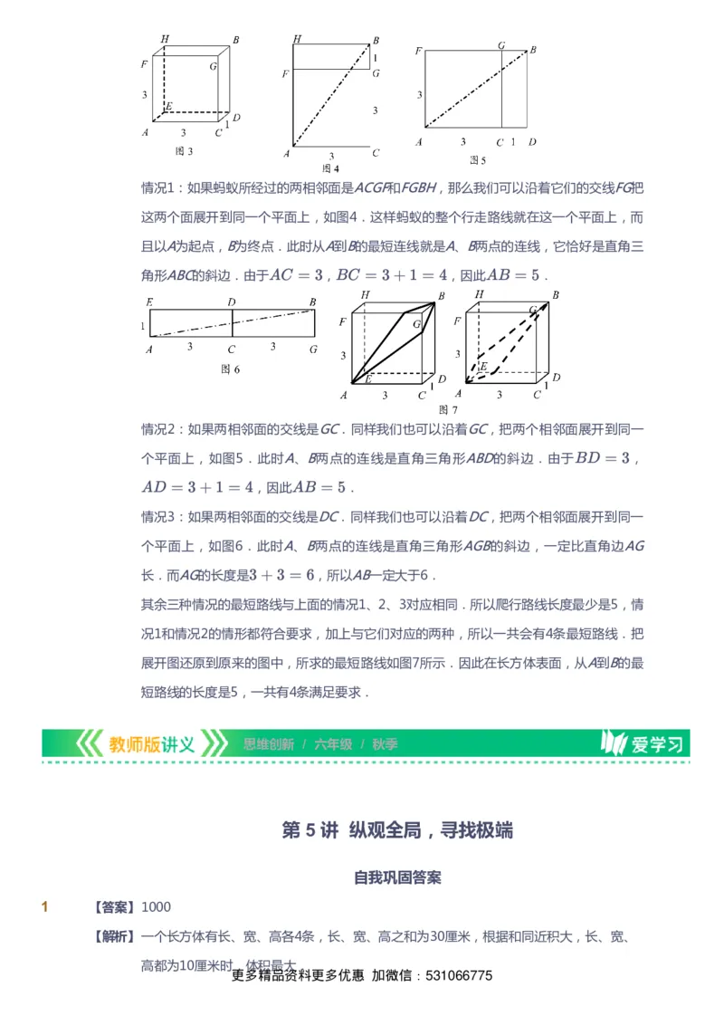 课本+自我巩固+课堂落实（答案）_《爱学习》小学初中数学和奥数资料_高斯数学爱学习课件_4奥数思维创新_六年级高斯数学思维创新_秋数学6阶思维创新