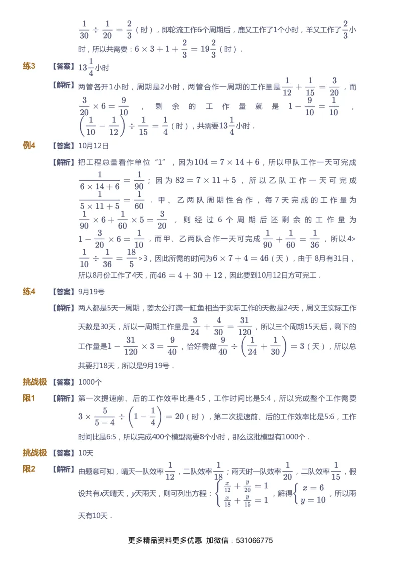 课本+自我巩固+课堂落实（答案）_《爱学习》小学初中数学和奥数资料_高斯数学爱学习课件_4奥数思维创新_六年级高斯数学思维创新_秋数学6阶思维创新