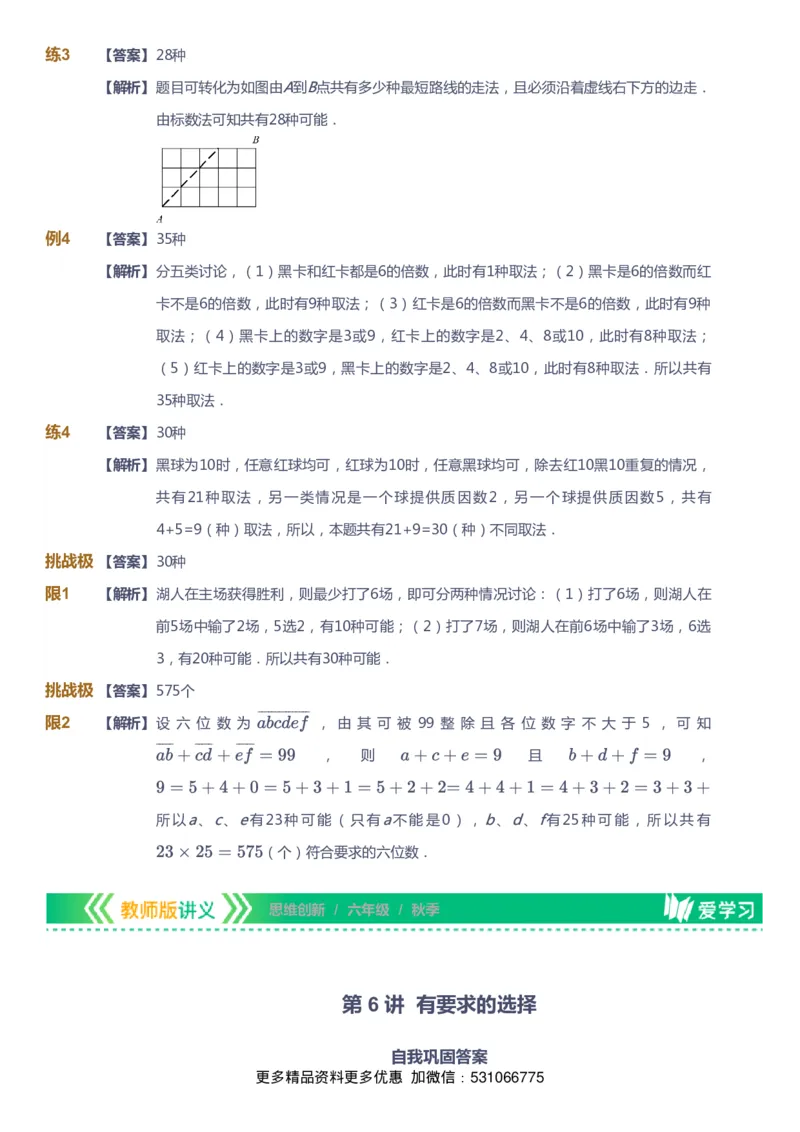 课本+自我巩固+课堂落实（答案）_《爱学习》小学初中数学和奥数资料_高斯数学爱学习课件_4奥数思维创新_六年级高斯数学思维创新_秋数学6阶思维创新