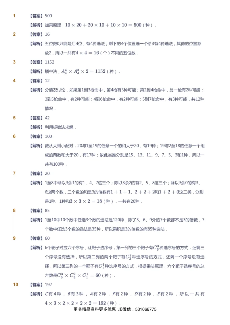 课本+自我巩固+课堂落实（答案）_《爱学习》小学初中数学和奥数资料_高斯数学爱学习课件_4奥数思维创新_六年级高斯数学思维创新_秋数学6阶思维创新