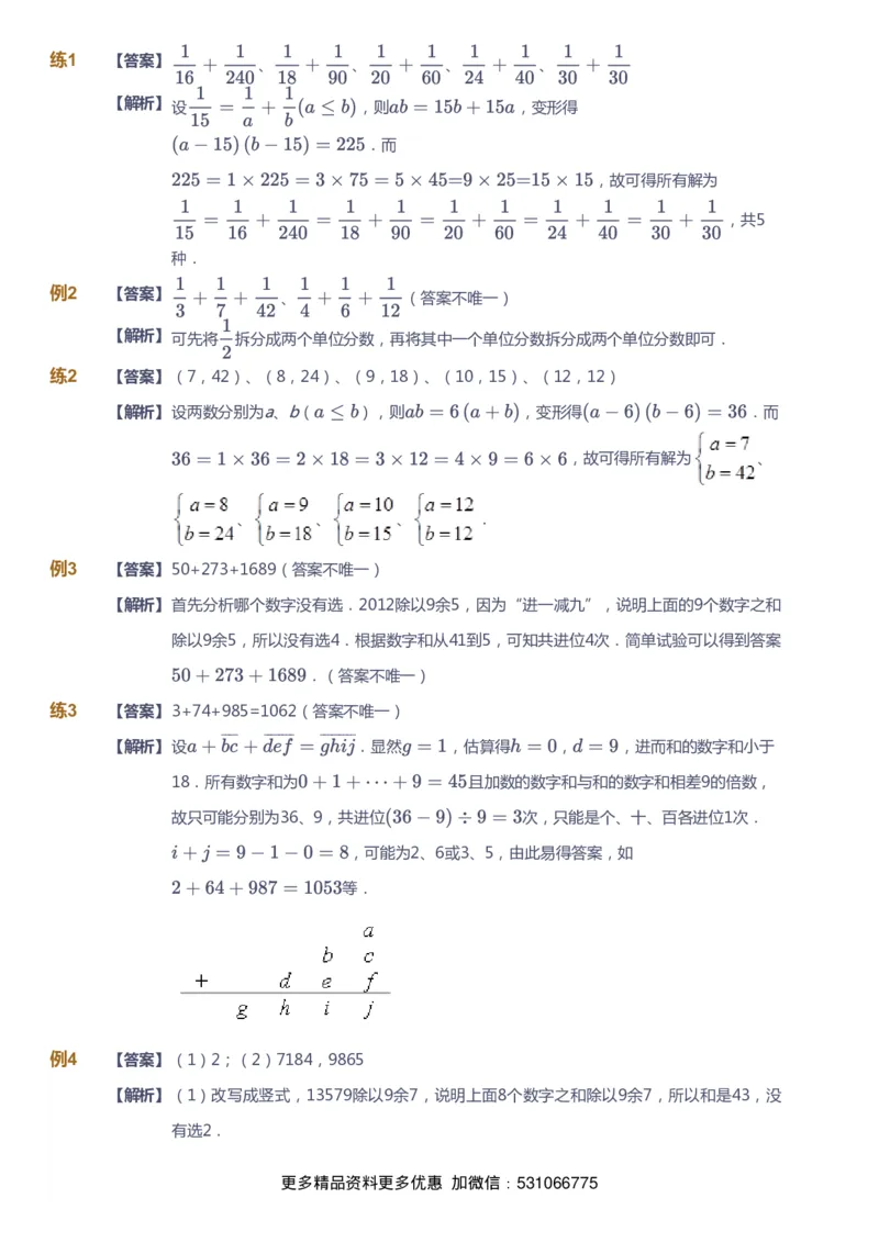 课本+自我巩固+课堂落实（答案）_《爱学习》小学初中数学和奥数资料_高斯数学爱学习课件_4奥数思维创新_六年级高斯数学思维创新_秋数学6阶思维创新