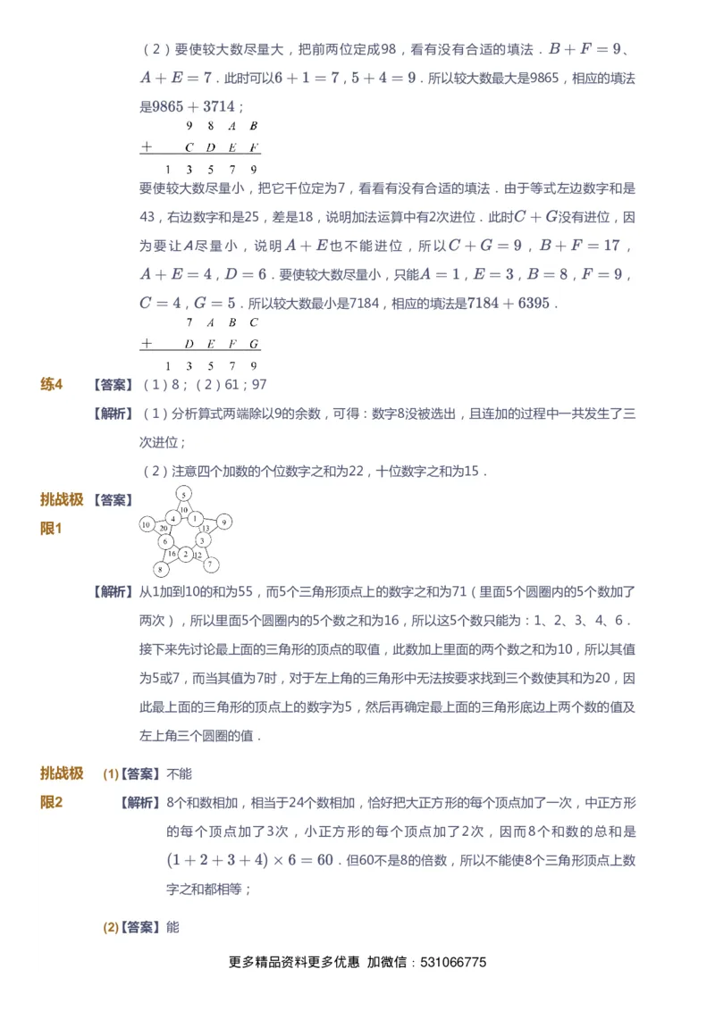 课本+自我巩固+课堂落实（答案）_《爱学习》小学初中数学和奥数资料_高斯数学爱学习课件_4奥数思维创新_六年级高斯数学思维创新_秋数学6阶思维创新