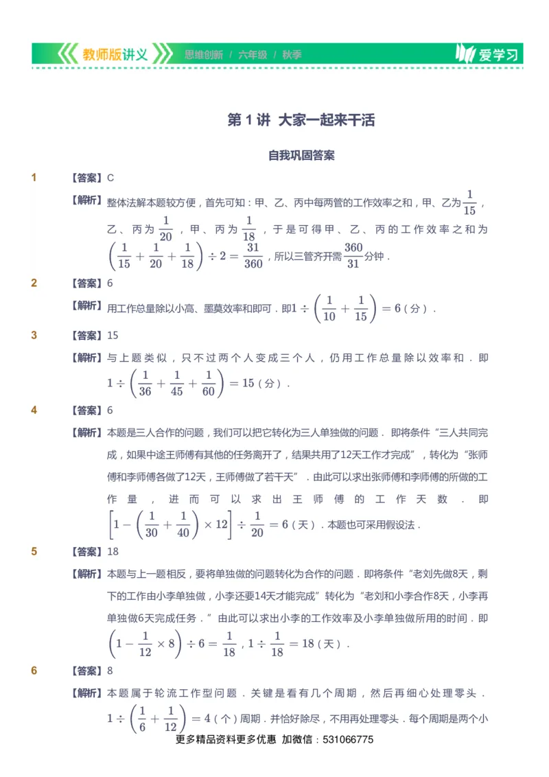课本+自我巩固+课堂落实（答案）_《爱学习》小学初中数学和奥数资料_高斯数学爱学习课件_4奥数思维创新_六年级高斯数学思维创新_秋数学6阶思维创新
