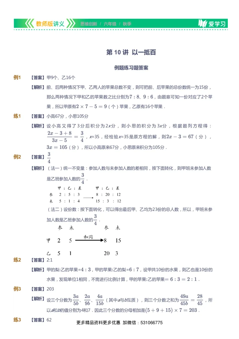 课本+自我巩固+课堂落实（答案）_《爱学习》小学初中数学和奥数资料_高斯数学爱学习课件_4奥数思维创新_六年级高斯数学思维创新_秋数学6阶思维创新