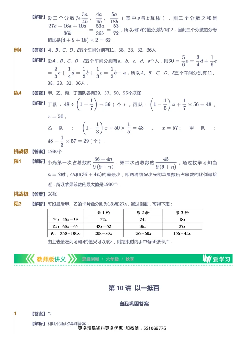 课本+自我巩固+课堂落实（答案）_《爱学习》小学初中数学和奥数资料_高斯数学爱学习课件_4奥数思维创新_六年级高斯数学思维创新_秋数学6阶思维创新