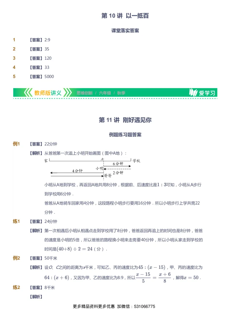 课本+自我巩固+课堂落实（答案）_《爱学习》小学初中数学和奥数资料_高斯数学爱学习课件_4奥数思维创新_六年级高斯数学思维创新_秋数学6阶思维创新