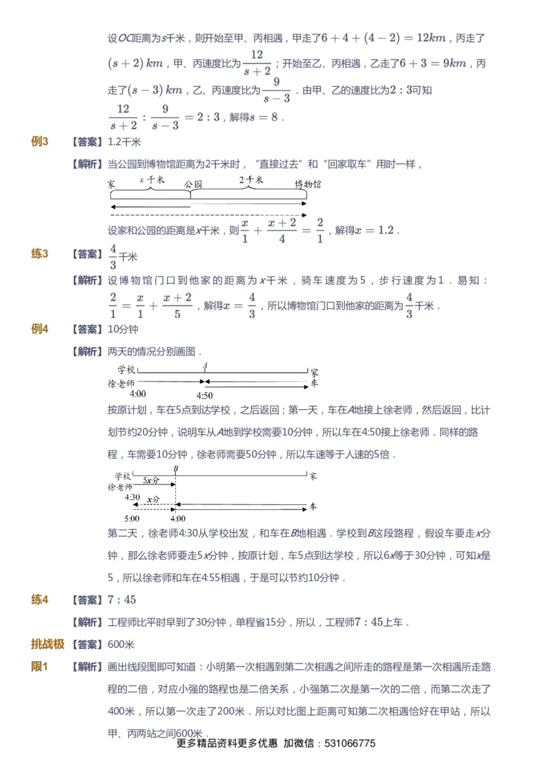 课本+自我巩固+课堂落实（答案）_《爱学习》小学初中数学和奥数资料_高斯数学爱学习课件_4奥数思维创新_六年级高斯数学思维创新_秋数学6阶思维创新
