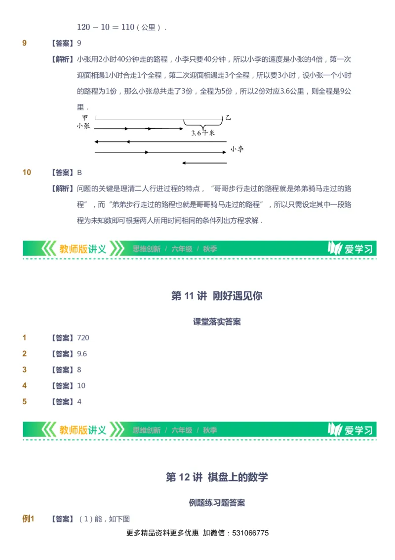 课本+自我巩固+课堂落实（答案）_《爱学习》小学初中数学和奥数资料_高斯数学爱学习课件_4奥数思维创新_六年级高斯数学思维创新_秋数学6阶思维创新