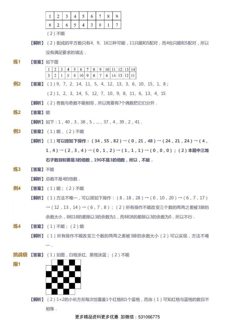 课本+自我巩固+课堂落实（答案）_《爱学习》小学初中数学和奥数资料_高斯数学爱学习课件_4奥数思维创新_六年级高斯数学思维创新_秋数学6阶思维创新