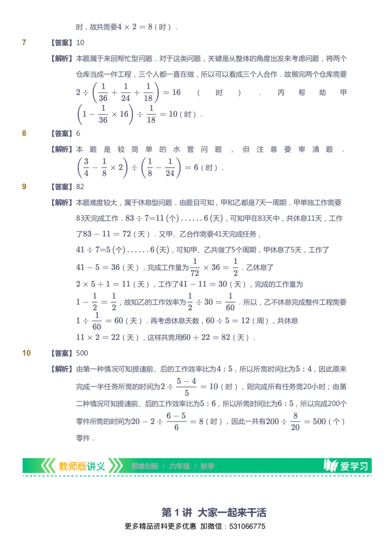 课本+自我巩固+课堂落实（答案）_《爱学习》小学初中数学和奥数资料_高斯数学爱学习课件_4奥数思维创新_六年级高斯数学思维创新_秋数学6阶思维创新