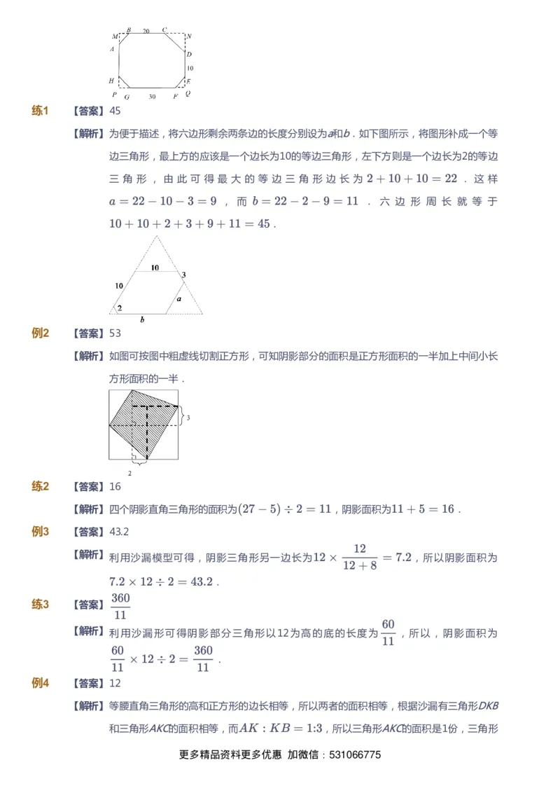 课本+自我巩固+课堂落实（答案）_《爱学习》小学初中数学和奥数资料_高斯数学爱学习课件_4奥数思维创新_六年级高斯数学思维创新_秋数学6阶思维创新