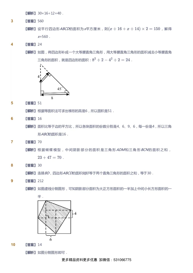 课本+自我巩固+课堂落实（答案）_《爱学习》小学初中数学和奥数资料_高斯数学爱学习课件_4奥数思维创新_六年级高斯数学思维创新_秋数学6阶思维创新