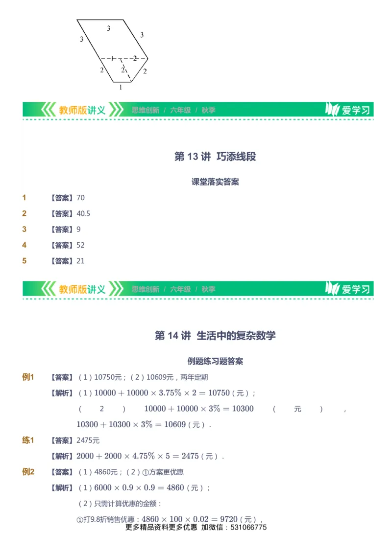 课本+自我巩固+课堂落实（答案）_《爱学习》小学初中数学和奥数资料_高斯数学爱学习课件_4奥数思维创新_六年级高斯数学思维创新_秋数学6阶思维创新