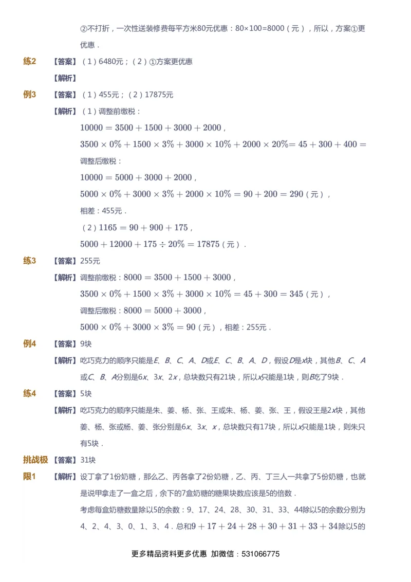 课本+自我巩固+课堂落实（答案）_《爱学习》小学初中数学和奥数资料_高斯数学爱学习课件_4奥数思维创新_六年级高斯数学思维创新_秋数学6阶思维创新
