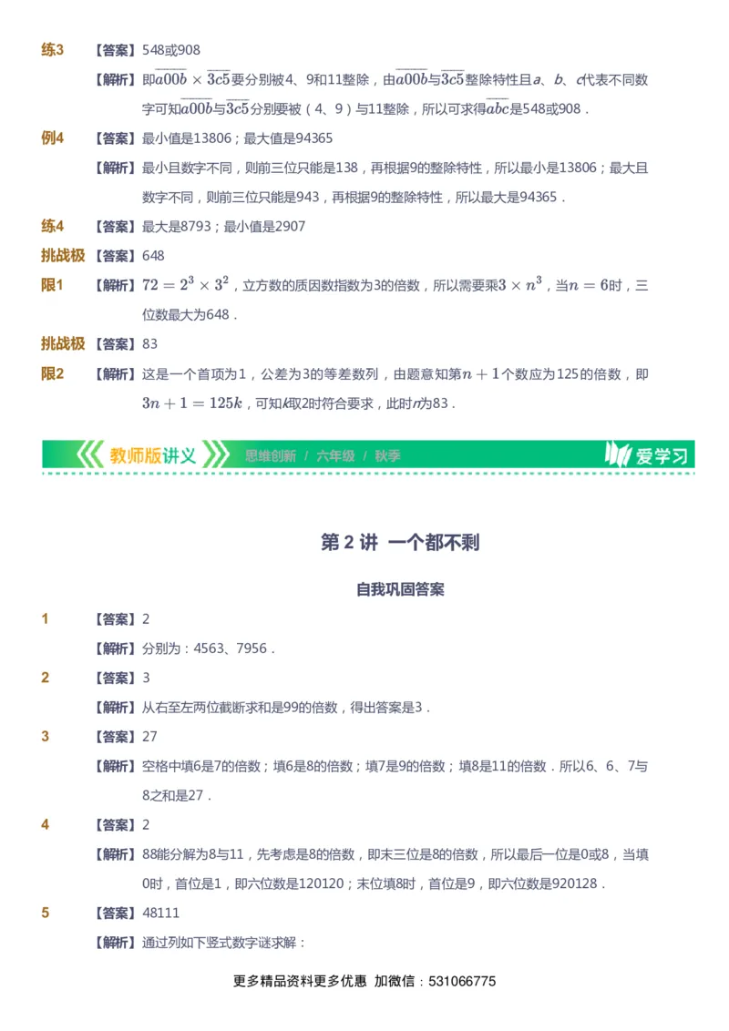 课本+自我巩固+课堂落实（答案）_《爱学习》小学初中数学和奥数资料_高斯数学爱学习课件_4奥数思维创新_六年级高斯数学思维创新_秋数学6阶思维创新