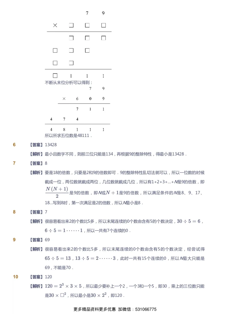 课本+自我巩固+课堂落实（答案）_《爱学习》小学初中数学和奥数资料_高斯数学爱学习课件_4奥数思维创新_六年级高斯数学思维创新_秋数学6阶思维创新
