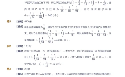 课本+自我巩固+课堂落实（答案）_《爱学习》小学初中数学和奥数资料_高斯数学爱学习课件_4奥数思维创新_六年级高斯数学思维创新_秋数学6阶思维创新