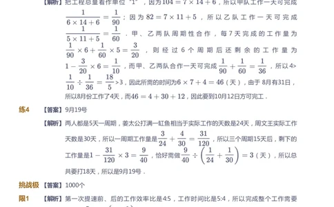 课本+自我巩固+课堂落实（答案）_《爱学习》小学初中数学和奥数资料_高斯数学爱学习课件_4奥数思维创新_六年级高斯数学思维创新_秋数学6阶思维创新