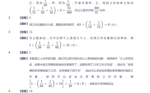 课本+自我巩固+课堂落实（答案）_《爱学习》小学初中数学和奥数资料_高斯数学爱学习课件_4奥数思维创新_六年级高斯数学思维创新_秋数学6阶思维创新