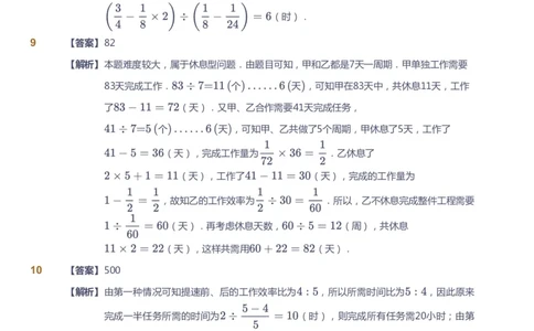 课本+自我巩固+课堂落实（答案）_《爱学习》小学初中数学和奥数资料_高斯数学爱学习课件_4奥数思维创新_六年级高斯数学思维创新_秋数学6阶思维创新