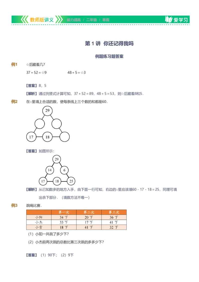 提取自备授课-备课页解析版_《爱学习》小学初中数学和奥数资料_高斯数学爱学习课件_11苏教小学能力提高_高斯爱学习小学数学能力提高pdf（苏教版）_755