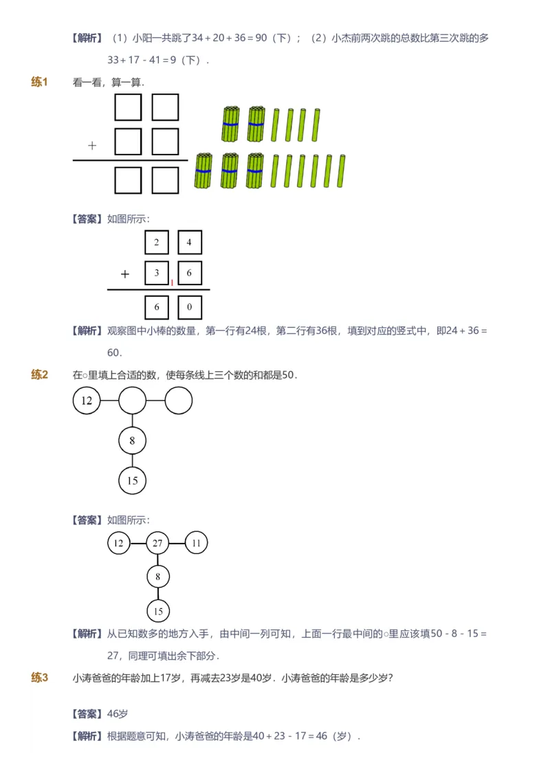 提取自备授课-备课页解析版_《爱学习》小学初中数学和奥数资料_高斯数学爱学习课件_11苏教小学能力提高_高斯爱学习小学数学能力提高pdf（苏教版）_755