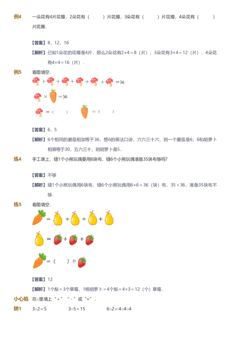 提取自备授课-备课页解析版_《爱学习》小学初中数学和奥数资料_高斯数学爱学习课件_11苏教小学能力提高_高斯爱学习小学数学能力提高pdf（苏教版）_755