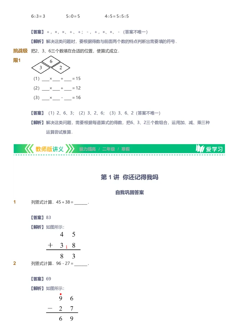 提取自备授课-备课页解析版_《爱学习》小学初中数学和奥数资料_高斯数学爱学习课件_11苏教小学能力提高_高斯爱学习小学数学能力提高pdf（苏教版）_755