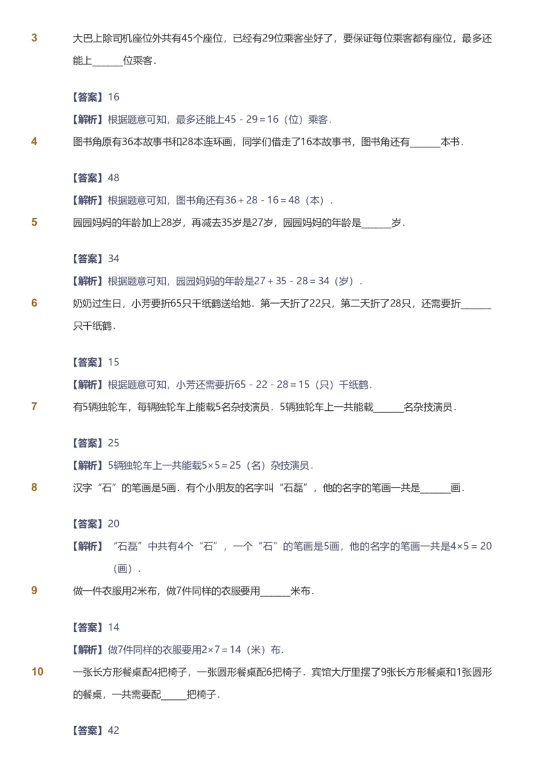 提取自备授课-备课页解析版_《爱学习》小学初中数学和奥数资料_高斯数学爱学习课件_11苏教小学能力提高_高斯爱学习小学数学能力提高pdf（苏教版）_755