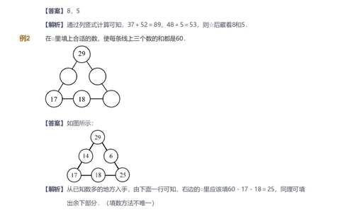 提取自备授课-备课页解析版_《爱学习》小学初中数学和奥数资料_高斯数学爱学习课件_11苏教小学能力提高_高斯爱学习小学数学能力提高pdf（苏教版）_755