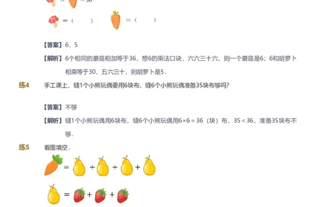 提取自备授课-备课页解析版_《爱学习》小学初中数学和奥数资料_高斯数学爱学习课件_11苏教小学能力提高_高斯爱学习小学数学能力提高pdf（苏教版）_755