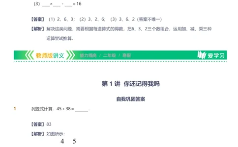 提取自备授课-备课页解析版_《爱学习》小学初中数学和奥数资料_高斯数学爱学习课件_11苏教小学能力提高_高斯爱学习小学数学能力提高pdf（苏教版）_755