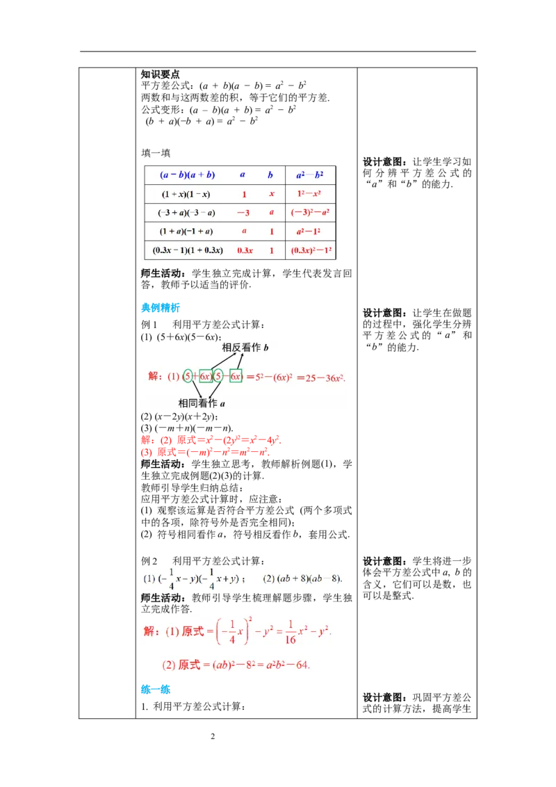 1.5第1课时平方差公式的认识教案_北师大初中数学_7下-北师大版初中数学_7下-初中数学北师大版（旧版）赠送_01课件+教案+学案新课标_教案_1.BS七下第一章整式的乘除教案