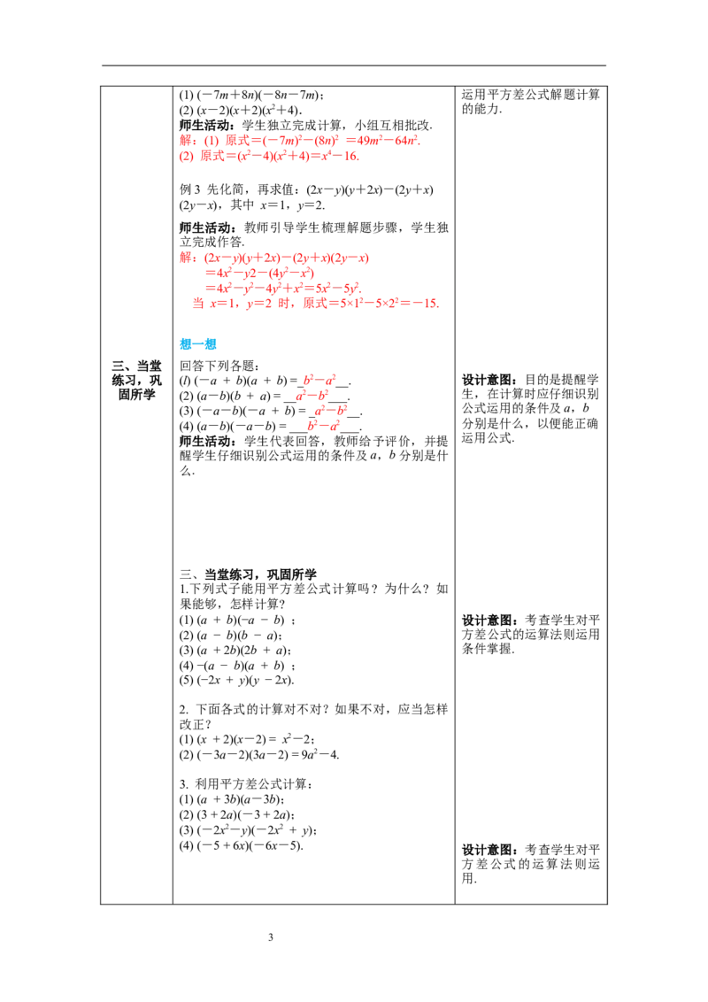 1.5第1课时平方差公式的认识教案_北师大初中数学_7下-北师大版初中数学_7下-初中数学北师大版（旧版）赠送_01课件+教案+学案新课标_教案_1.BS七下第一章整式的乘除教案