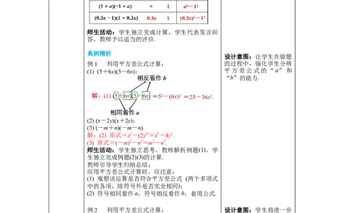 1.5第1课时平方差公式的认识教案_北师大初中数学_7下-北师大版初中数学_7下-初中数学北师大版（旧版）赠送_01课件+教案+学案新课标_教案_1.BS七下第一章整式的乘除教案