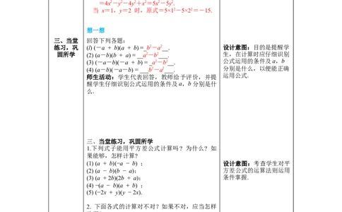 1.5第1课时平方差公式的认识教案_北师大初中数学_7下-北师大版初中数学_7下-初中数学北师大版（旧版）赠送_01课件+教案+学案新课标_教案_1.BS七下第一章整式的乘除教案