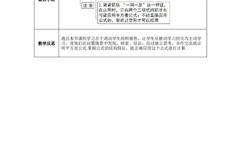 1.5第1课时平方差公式的认识教案_北师大初中数学_7下-北师大版初中数学_7下-初中数学北师大版（旧版）赠送_01课件+教案+学案新课标_教案_1.BS七下第一章整式的乘除教案
