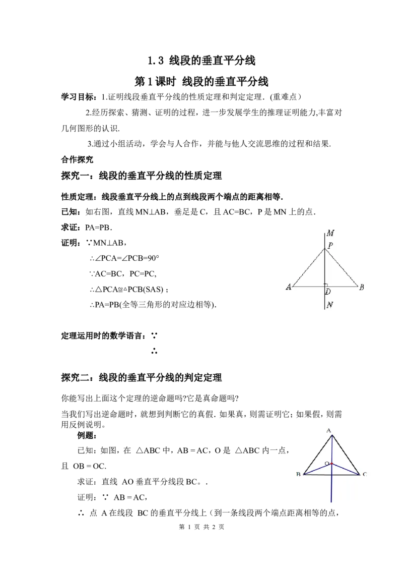 1.3第1课时线段的垂直平分线_北师大初中数学_8下-北师大版初中数学_旧版-可参考_04学案