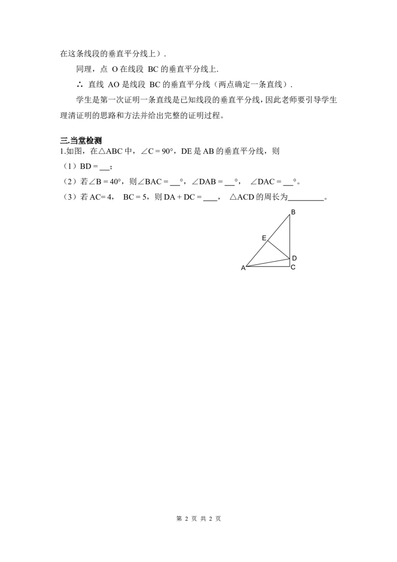1.3第1课时线段的垂直平分线_北师大初中数学_8下-北师大版初中数学_旧版-可参考_04学案