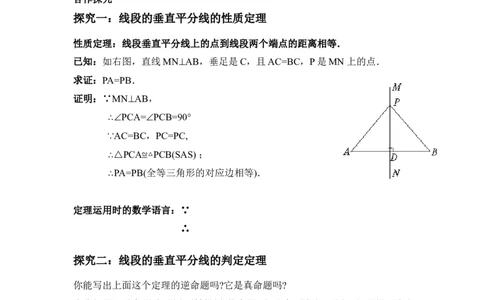 1.3第1课时线段的垂直平分线_北师大初中数学_8下-北师大版初中数学_旧版-可参考_04学案