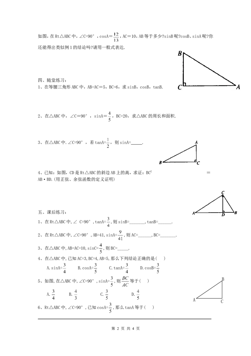 1.1第2课时正弦与余弦_北师大初中数学_9下-北师大版初中数学_04学案