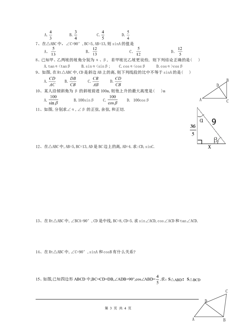 1.1第2课时正弦与余弦_北师大初中数学_9下-北师大版初中数学_04学案