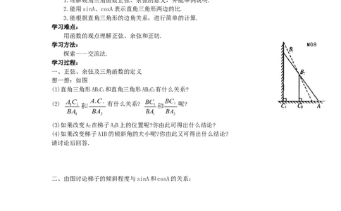 1.1第2课时正弦与余弦_北师大初中数学_9下-北师大版初中数学_04学案