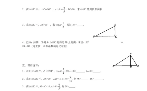 1.1第2课时正弦与余弦_北师大初中数学_9下-北师大版初中数学_04学案