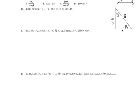 1.1第2课时正弦与余弦_北师大初中数学_9下-北师大版初中数学_04学案