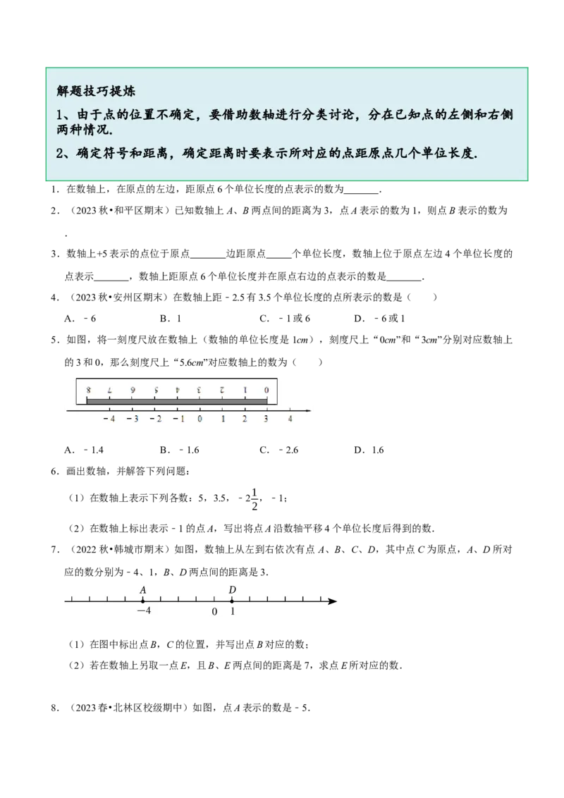2.1.3数轴（9大题型提分练）（原卷版）_北师大初中数学_7上-北师大版初中数学_7上-初中数学北师大（2024新版）持续更新_03课件+练习