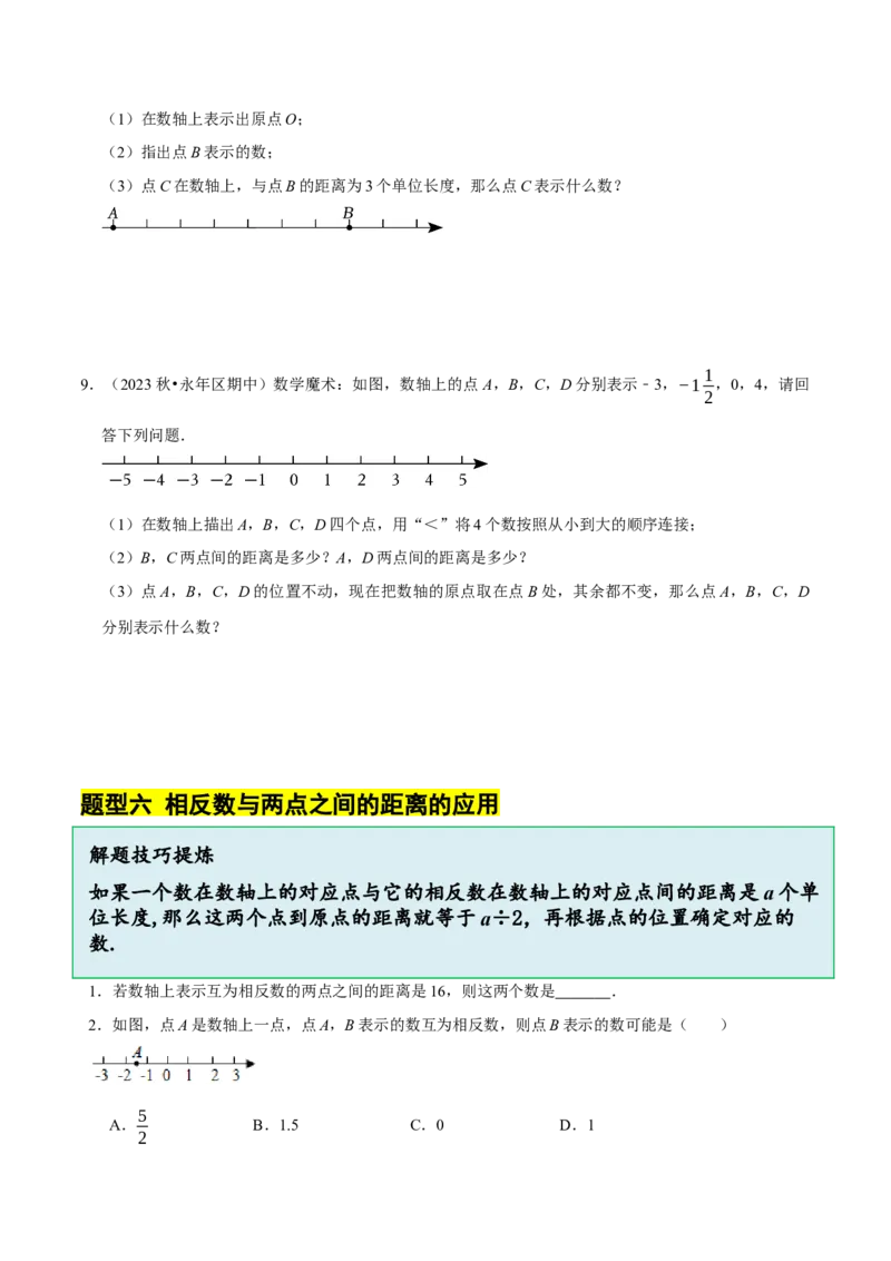 2.1.3数轴（9大题型提分练）（原卷版）_北师大初中数学_7上-北师大版初中数学_7上-初中数学北师大（2024新版）持续更新_03课件+练习