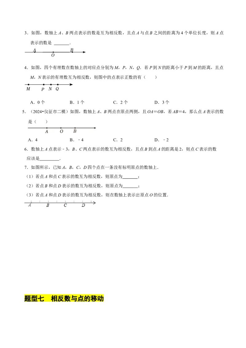 2.1.3数轴（9大题型提分练）（原卷版）_北师大初中数学_7上-北师大版初中数学_7上-初中数学北师大（2024新版）持续更新_03课件+练习